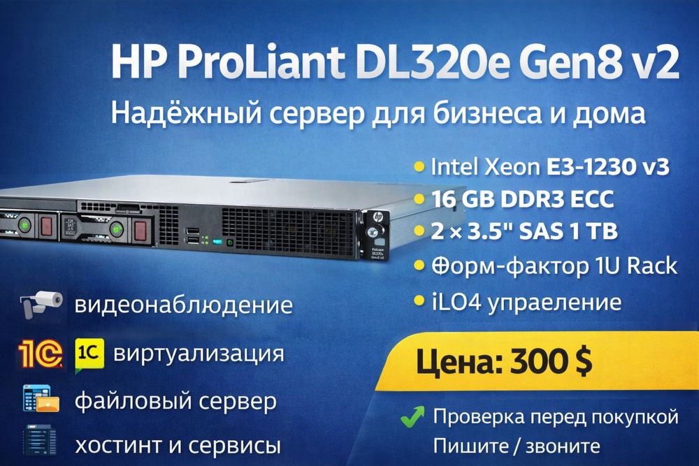 Сервер HP ProLiant DL320e Gen8 v2
