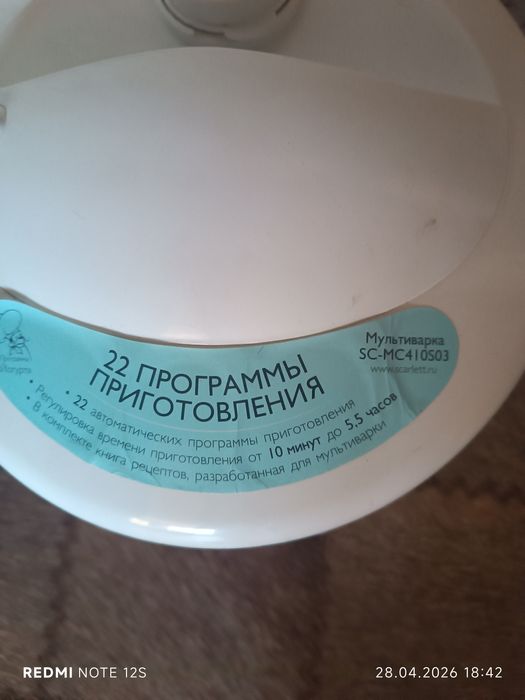 Продаю Мультиварка Scarlett SC-MC410S03
