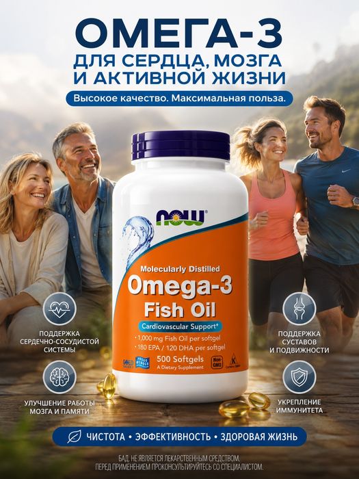 Омега NOW Omega-3 1000 мг 500 капсул