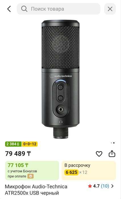 Микрофон Audio Technica ATR2500x