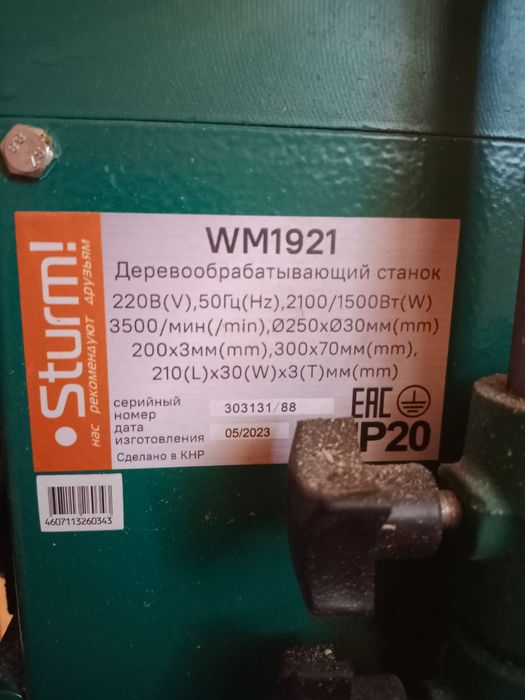 Деревообрабатывающий станок 3в1