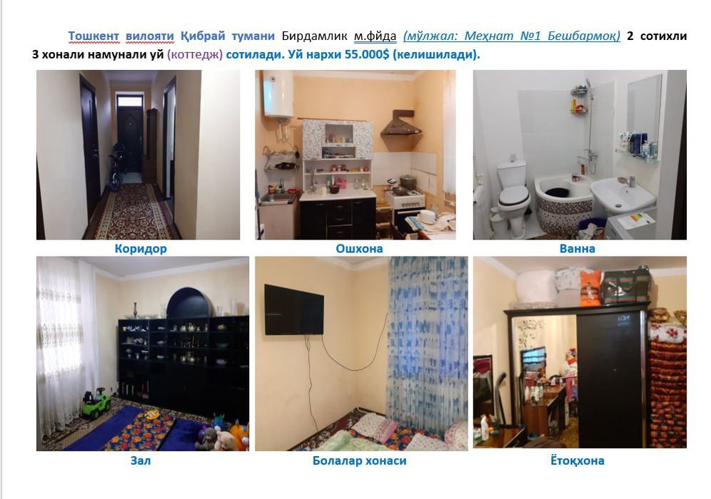 Кибрай тумани Бирдамлик мфйда 2 сотихди намунали уй [коттедж] сотилади