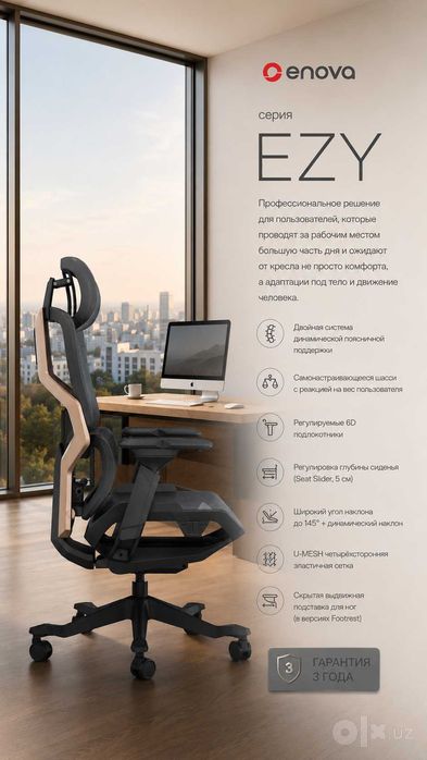 Hi-end кресло ERGONOVA EZY  эргономическое игровое для офиса и дома