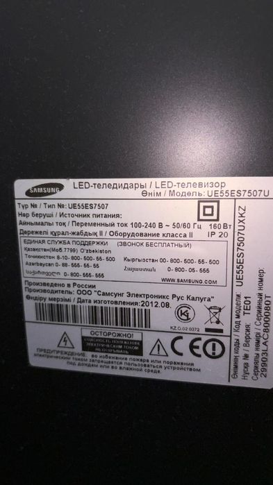 Телевизор Samsung 55 D, 140 см