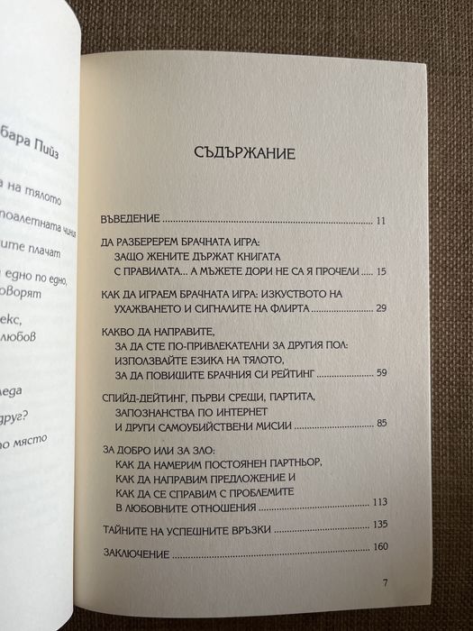 Книга Езикът на тялото в любовта