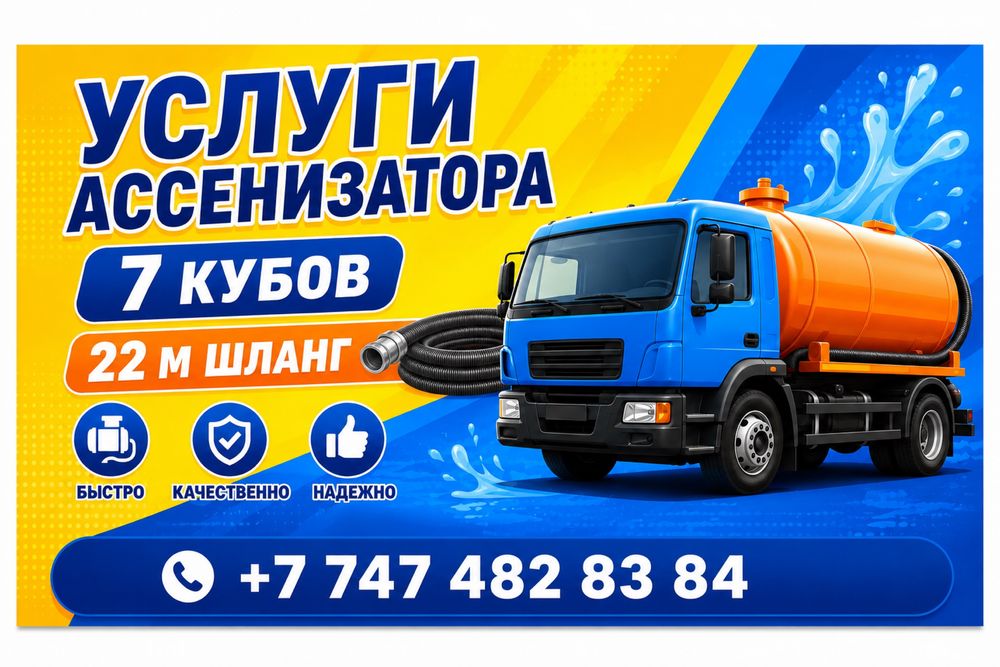 Ассенизатор 24/7 качаем всё