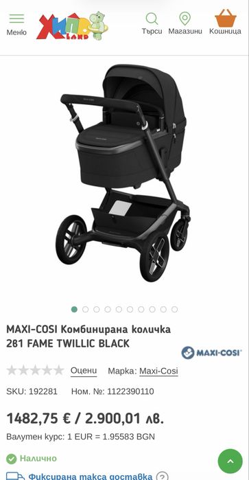 Количка Maxi-Cosi “Fame”