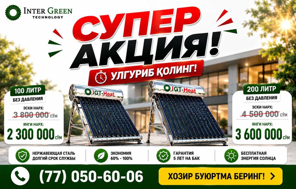Quyosh suv isitgichlari optom | MEGA CHEGIRMA | Bosimli Bosimsiz