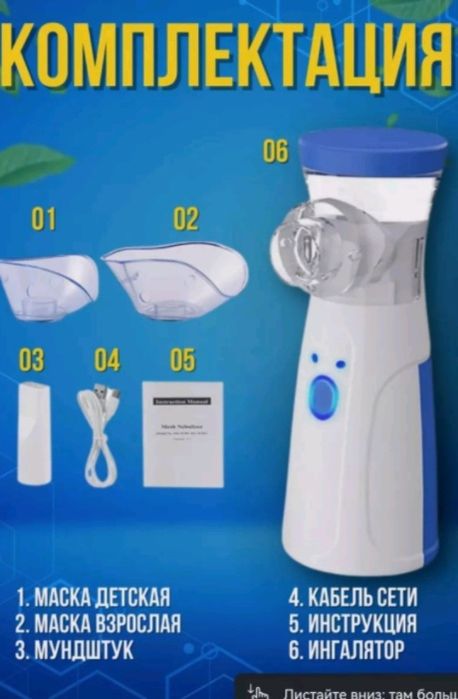 Ингалятор, небулайзер 3 в 1
