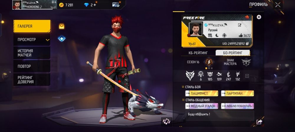 Аккаунт Free Fire