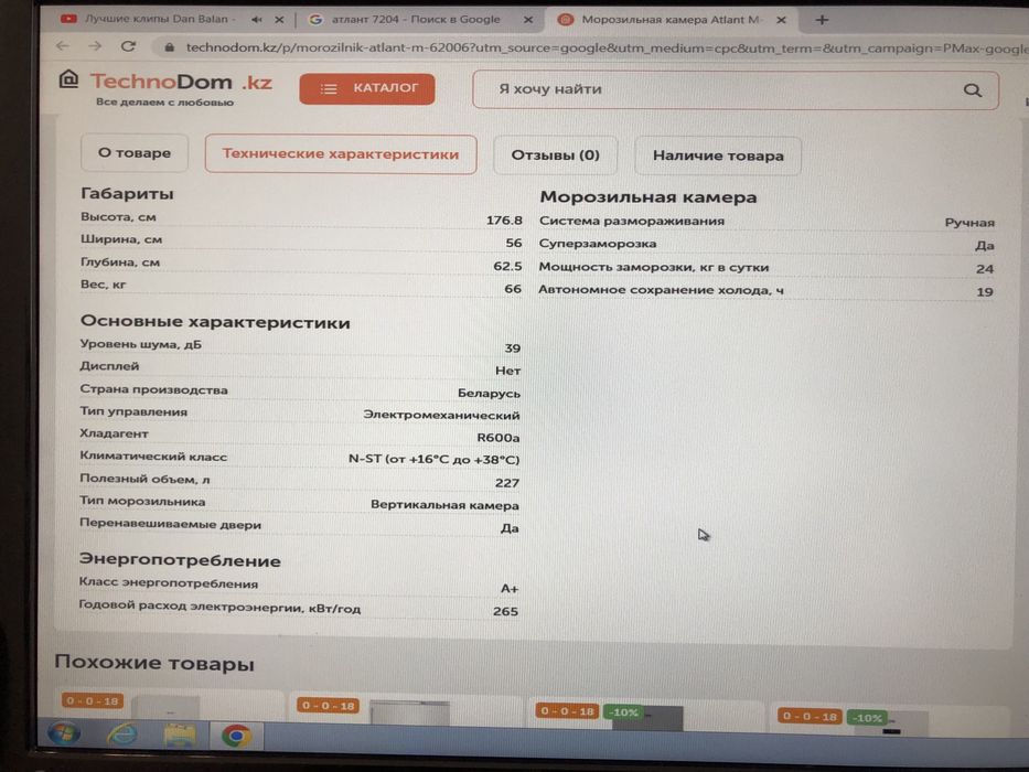 Морозильная камера