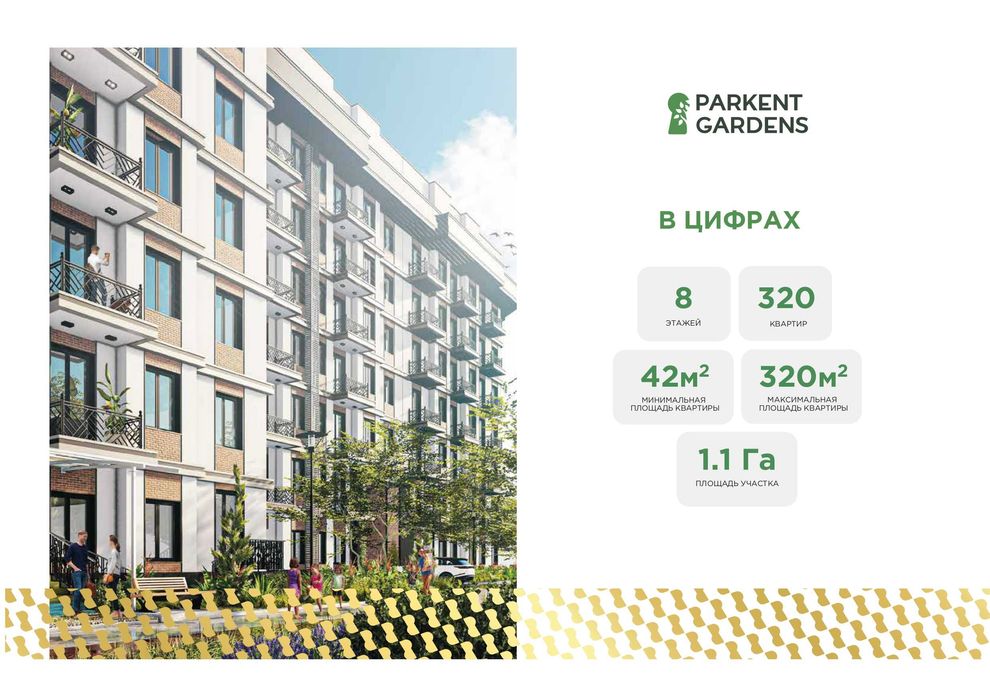 Продается 3-х комнатная квартира в ЖК"Parkent Gardens" 107 кв.м.