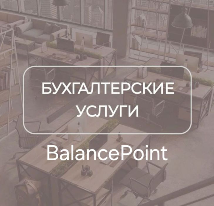 Buxgalteriya va Soliq xizmati. Бухгалтерия и налог