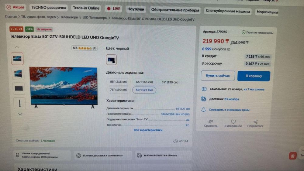 Smart TV ELISTA диагональ 50