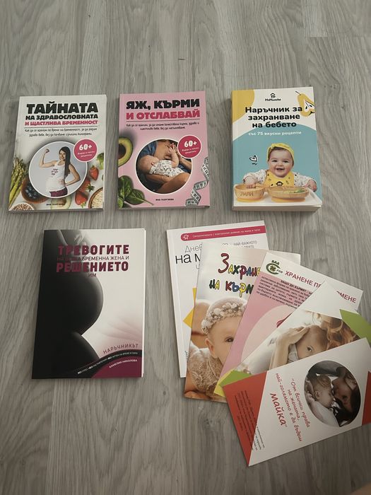 Книги за бременни, захранване и кърмене