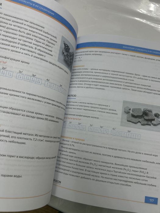 Книга Достыка по хими