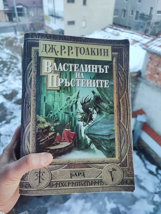Книга: Властелинът на Пръстените