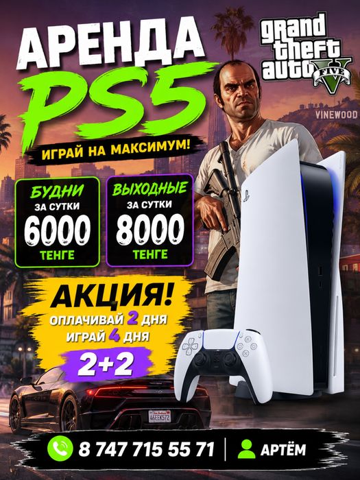 Аренда пс5 / аренда ps5 / аренда телевизора / fc ufc gta