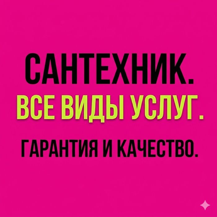 Алматы сантехник не дорого