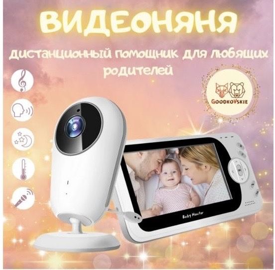 Видеоняня для детей