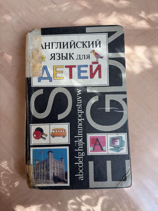 Учебник по английскому языку для детей (Валентина Скульте)