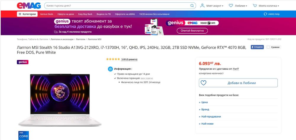 Лаптоп MSI Stealth 16 Studio A13VG 4070 i7 13gen