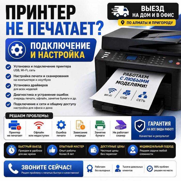 Принтер не печатает? Подключение и настройка