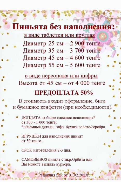 Пиньята на день рождения