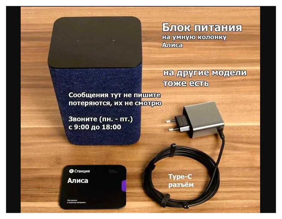 На большую колонку Алиса 2 блок питания type-C для яндекс станции