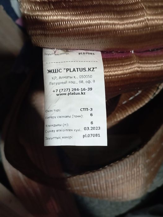 Продам    стропы