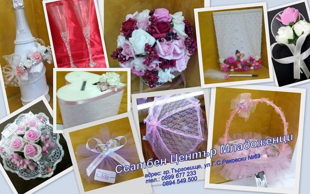 Сватбен Център Младоженци гр.Търговище