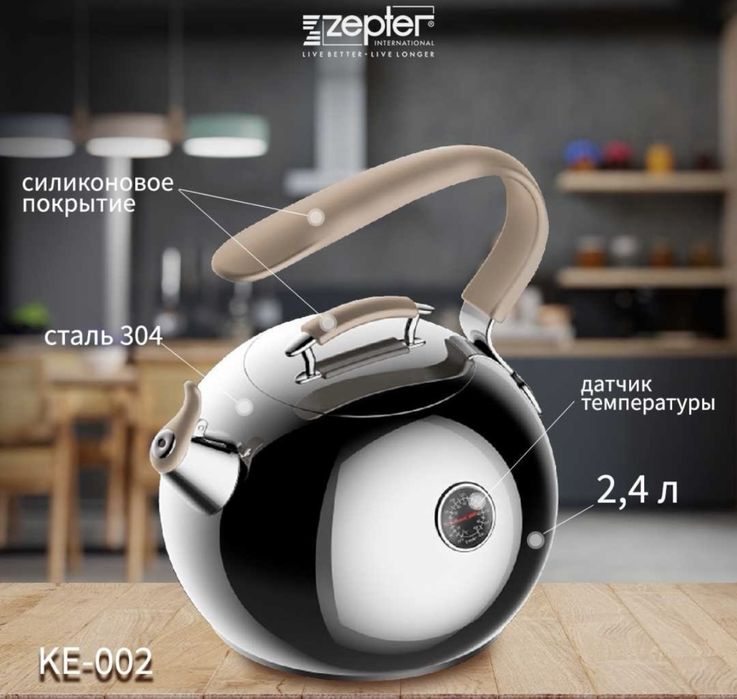 Продам чайник отZepter