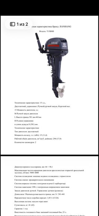 Мотор для лодки