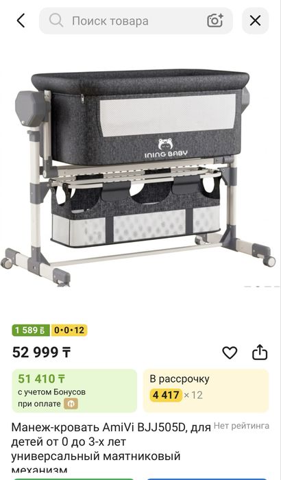 Манеж-кровать для детей от 0 до 3-х лет