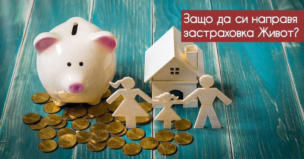 Личен застрахователен консултант и агент