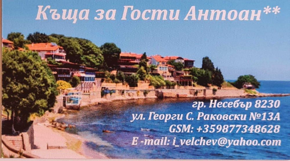 Почивка в Несебър
