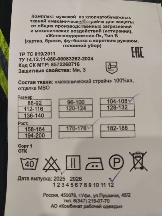 Продам новую спецодежду