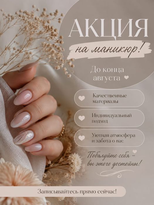 Маникюр Шахтинск 26квартал