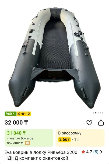 Лодка Ривьера 3200 компакт НДНД