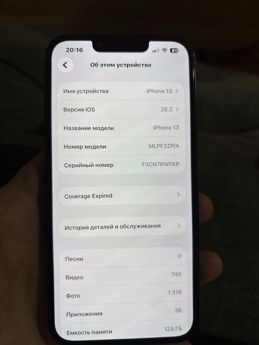 Айфон 13   Обмен