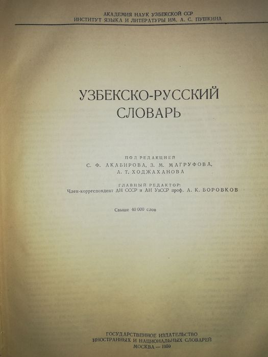Узбекские, Изохли лугат, Русско-Татарский, Древнетюркский словари