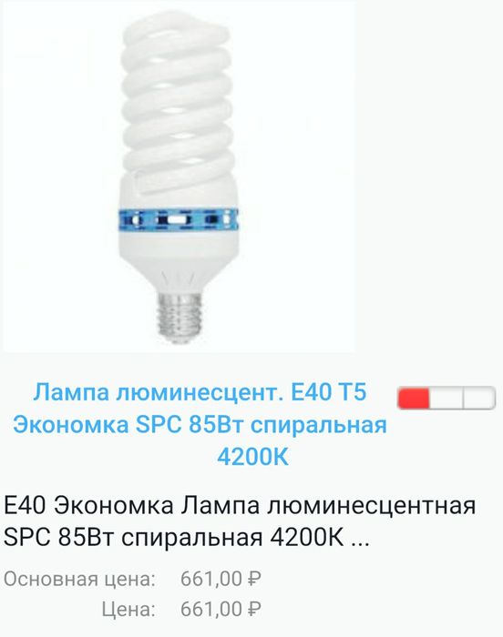 Лампа люминисцент 85w