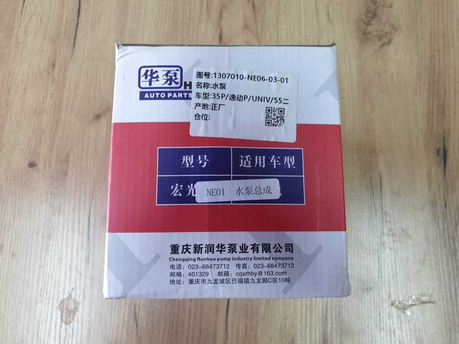 Водяной насос (помпа) на Changan Cs55+ 1,5Т