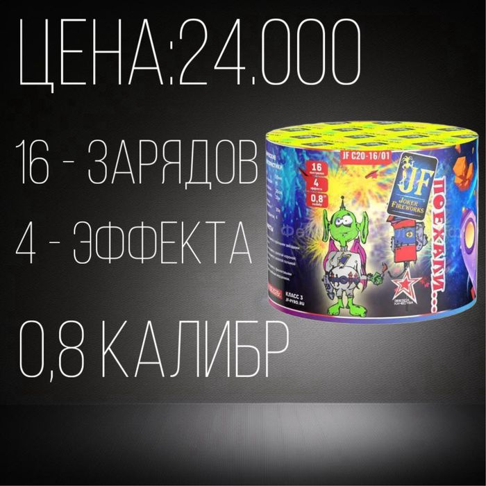 Салюты , Цветной дым , Фонтанты , Высокий ассортимент Фейрверков