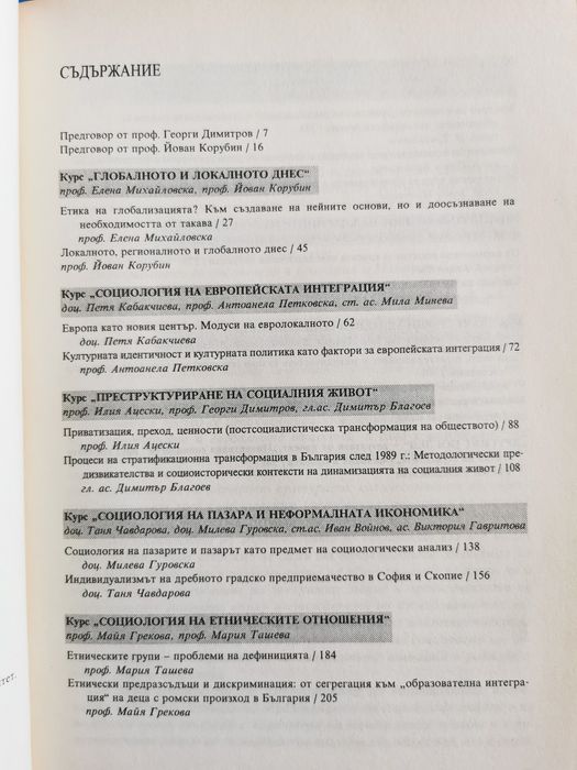 Иновативна социология