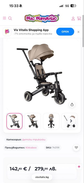 Детска триколка Kikkaboo Trix 7в1 – като нова