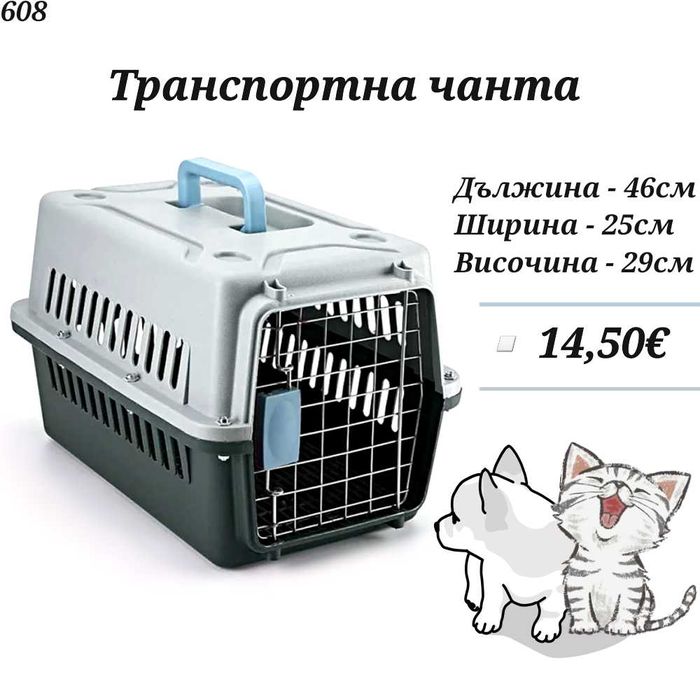 Транспортни чанти за кучета Текстилна транспортна чанта/раница за куче