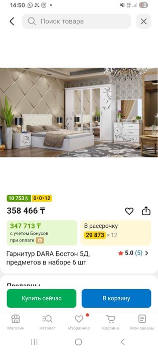 спальный гарнитур сатылады