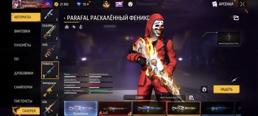 Аккаунт фри фаер