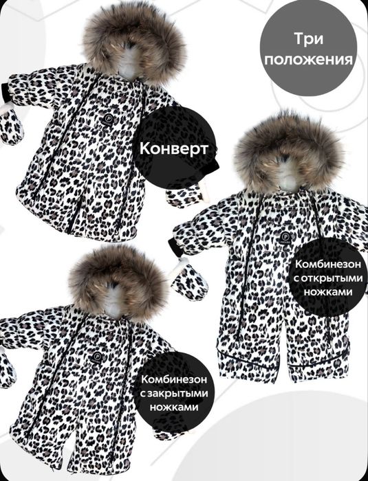 Конверт Комбинезон утепленный Пиколино